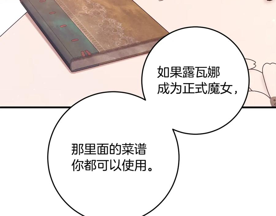 投喂悲剧男二后他想he了免费阅读漫画漫画,第33话 怎样才能做出美食103图