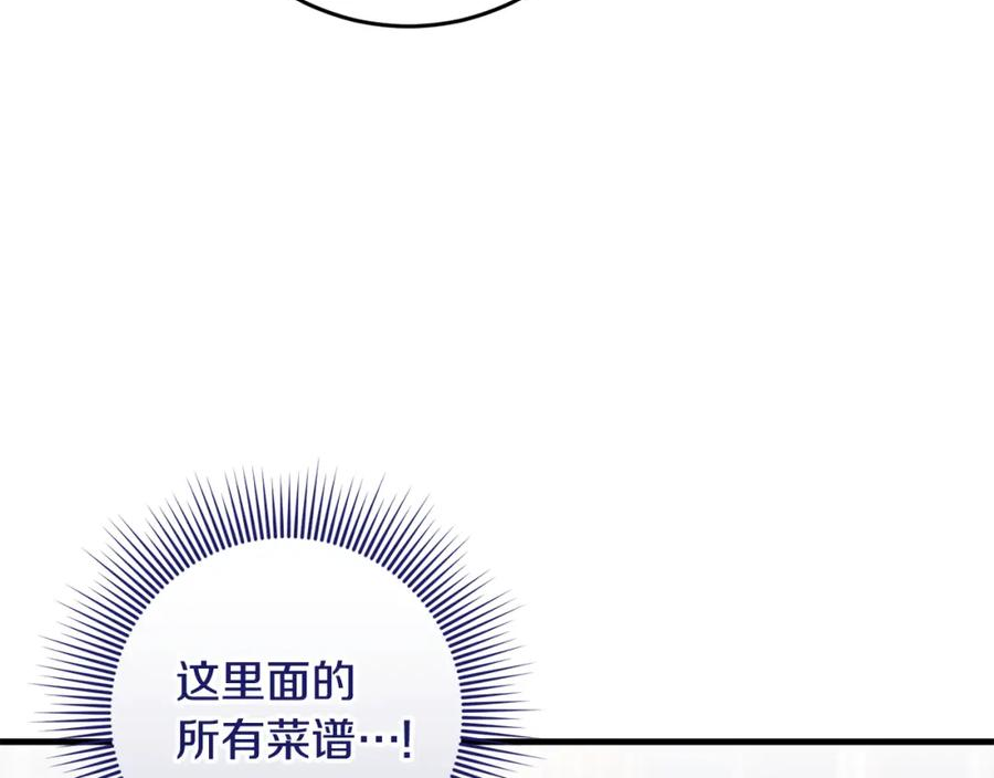 投喂悲剧男二后他想he了免费阅读漫画漫画,第33话 怎样才能做出美食104图