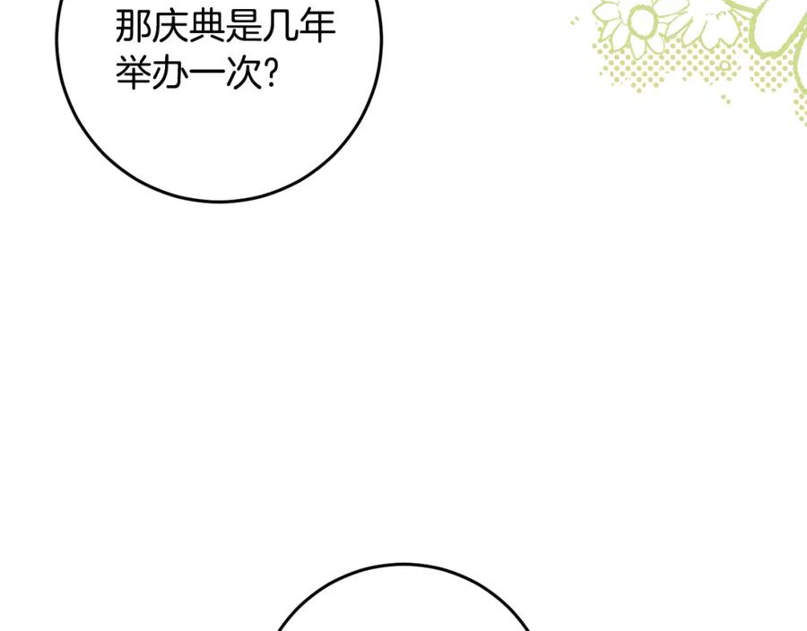 投喂悲剧男二后他想he了免费阅读漫画漫画,第33话 怎样才能做出美食112图