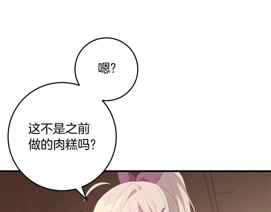 投喂悲剧男二后他想he了免费阅读漫画漫画,第33话 怎样才能做出美食138图