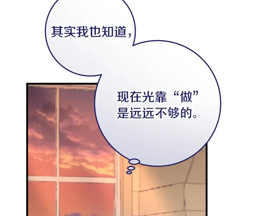 投喂悲剧男二后他想he了免费阅读漫画漫画,第33话 怎样才能做出美食152图