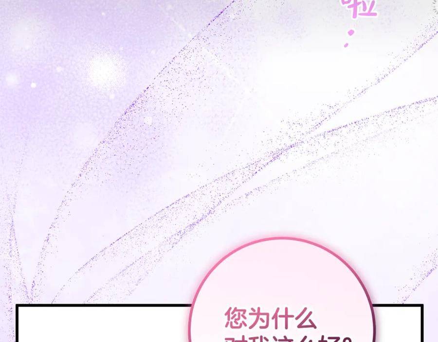 投喂悲剧男二后他想he了免费阅读漫画漫画,第33话 怎样才能做出美食19图