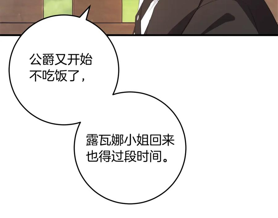 投喂悲剧男二后他想he了免费阅读漫画漫画,第33话 怎样才能做出美食78图