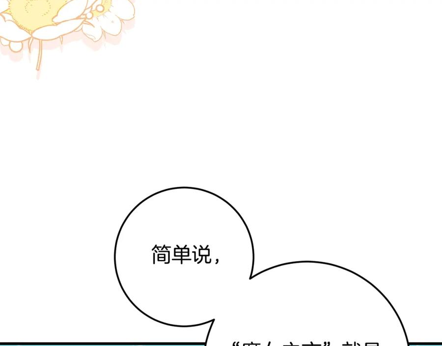 投喂悲剧男二后他想he了免费阅读漫画漫画,第33话 怎样才能做出美食92图