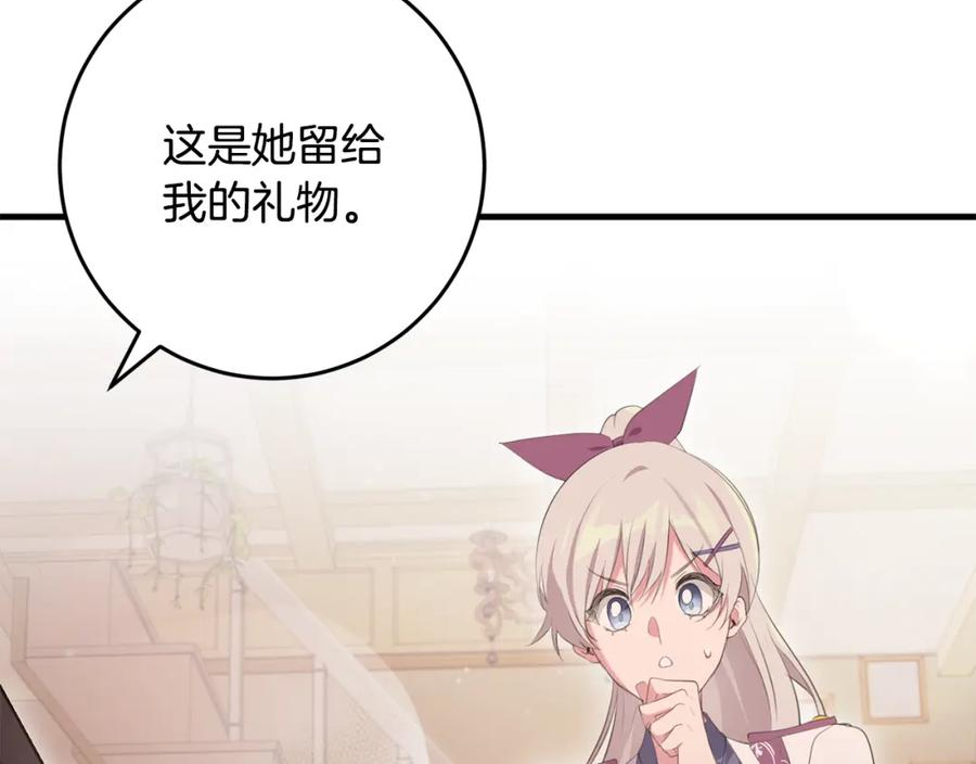 投喂悲剧男二后他想he了免费观看漫画,第34话 那样的幸福144图