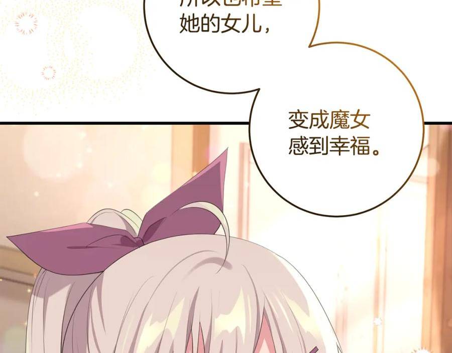 投喂悲剧男二后他想he了免费观看漫画,第34话 那样的幸福158图