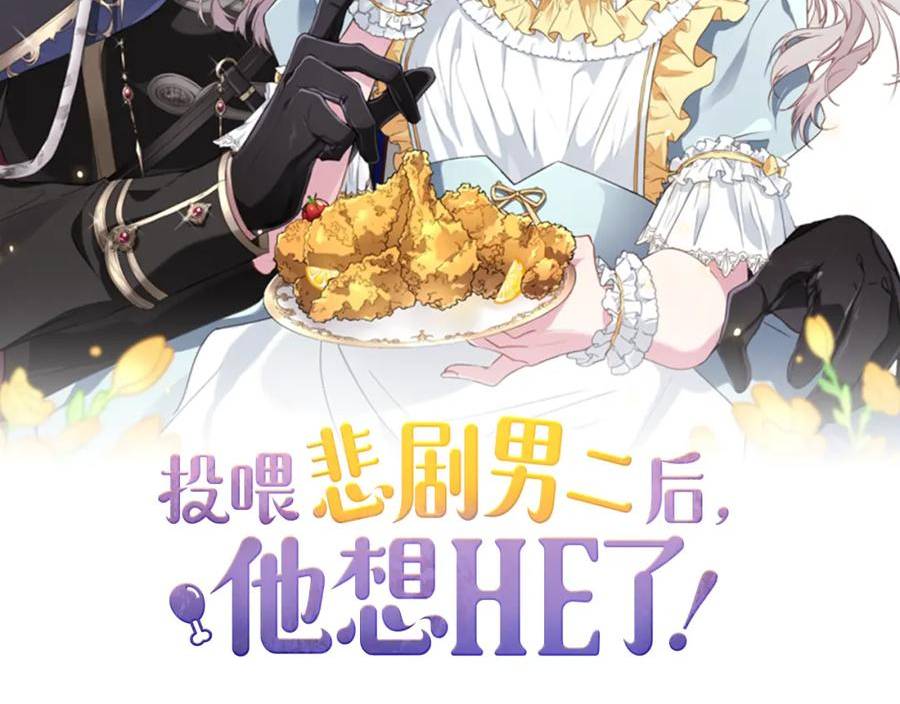 投喂悲剧男二后他想he了免费观看漫画,第34话 那样的幸福2图