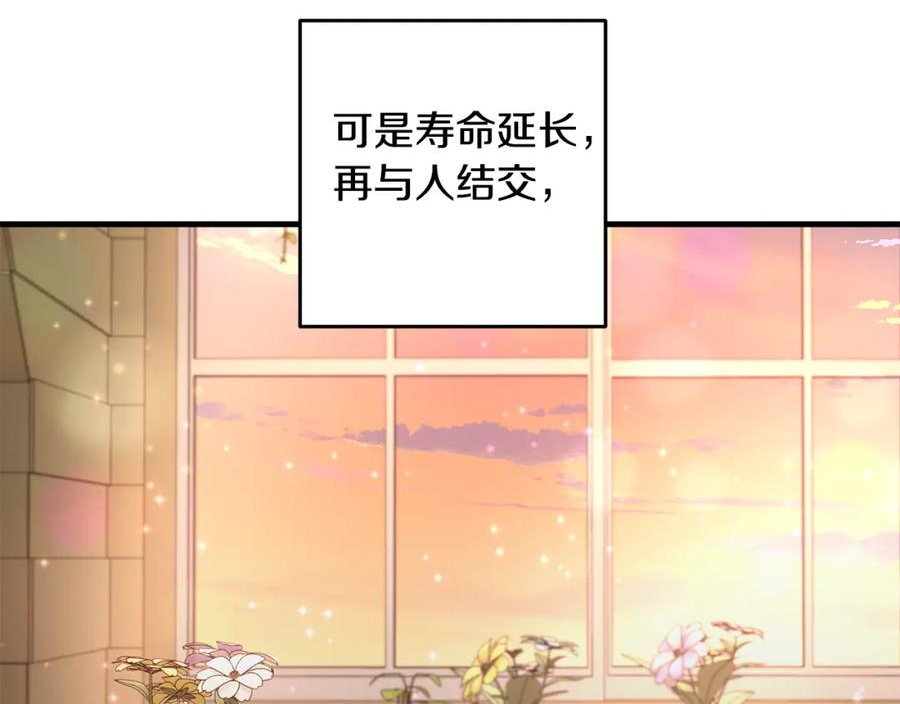 投喂悲剧男二后他想he了免费观看漫画,第34话 那样的幸福34图