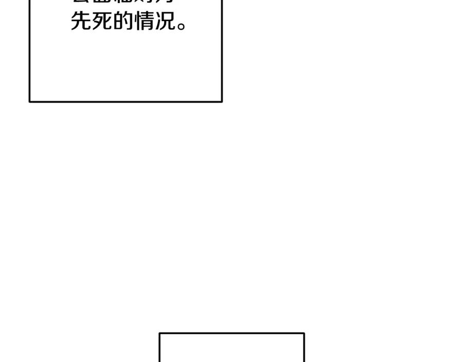 投喂悲剧男二后他想he了免费观看漫画,第34话 那样的幸福36图