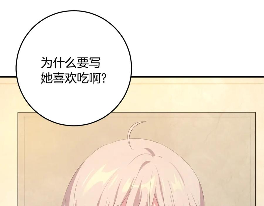 投喂悲剧男二后他想he了免费观看漫画,第34话 那样的幸福8图