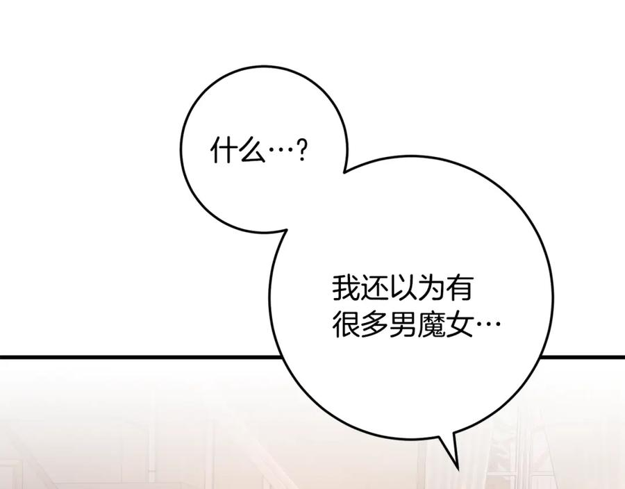 投喂悲剧男二后他想he了免费观看漫画,第34话 那样的幸福82图