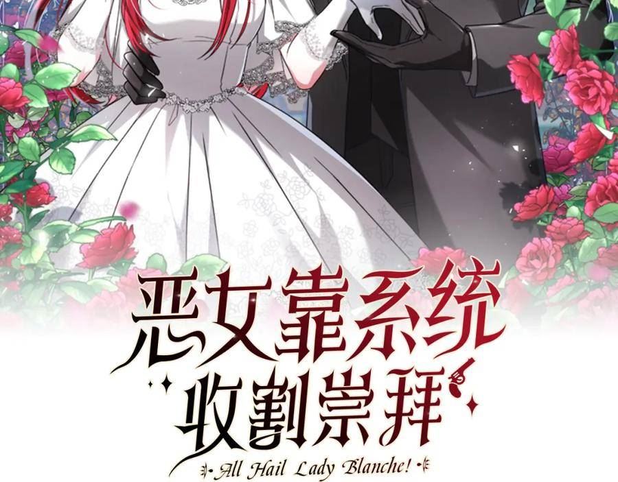 恶女靠系统收割崇拜漫画,第69话 公开处刑7图