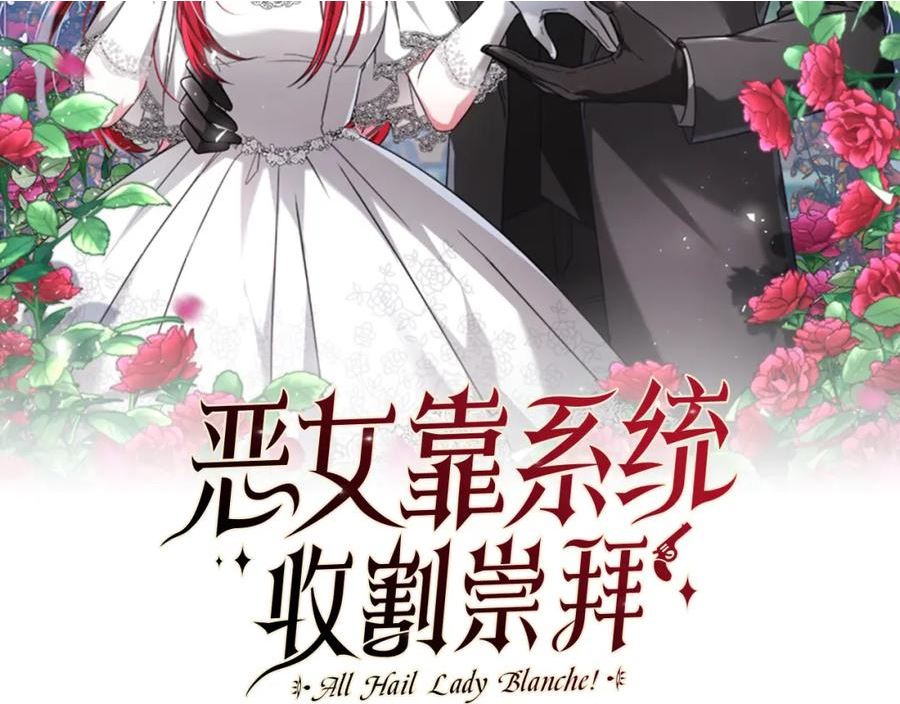 恶女靠系统收割崇拜漫画,第36话 这次有我在2图