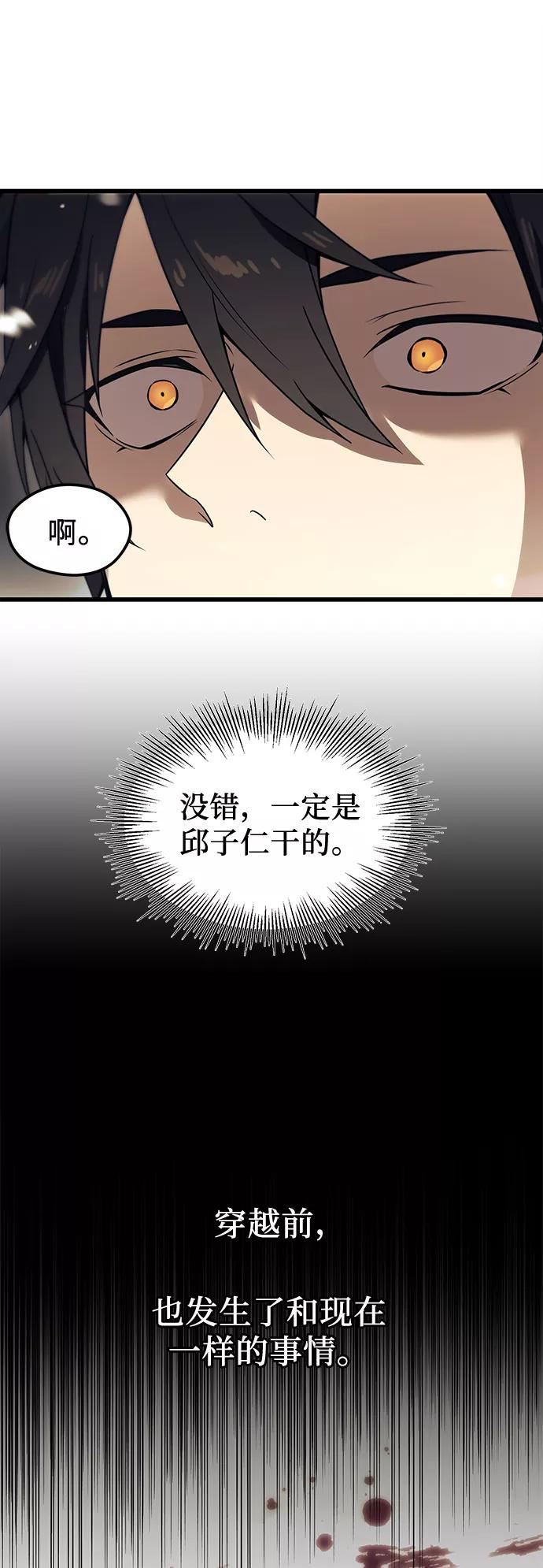 入手神话级专属装备漫画,第27话80图