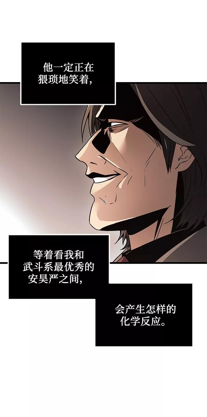 入手神话级专属装备漫画,第28话68图