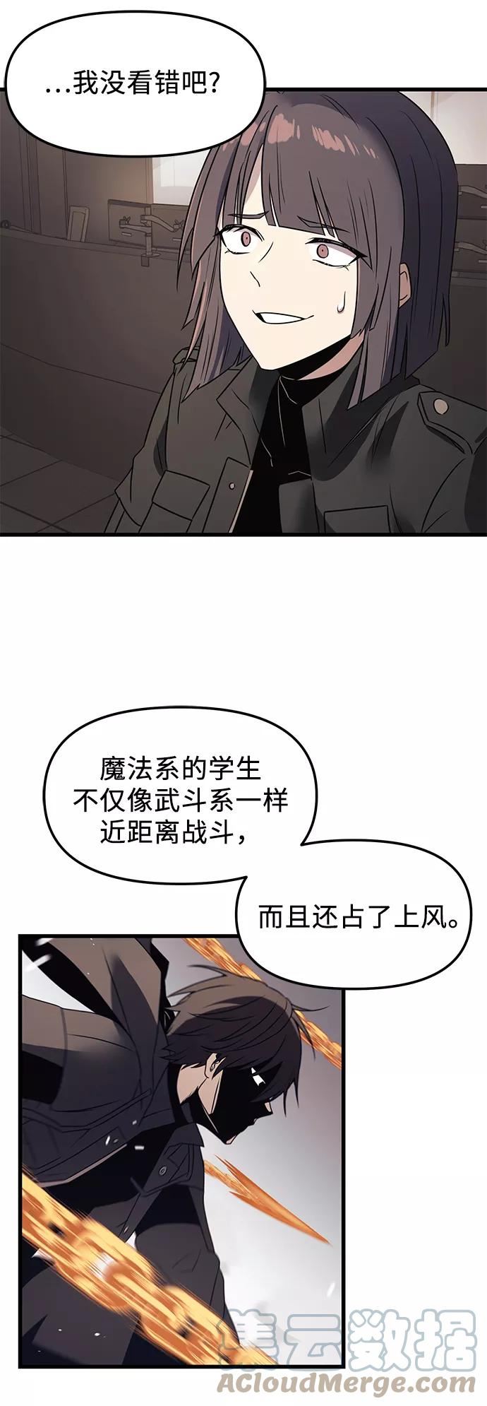 入手神话级专属装备漫画,第28话73图