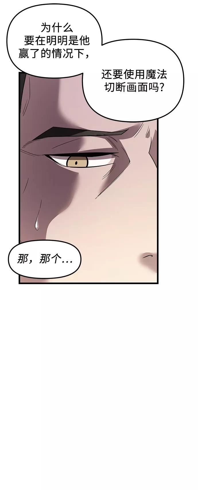 入手神话级专属装备漫画,第28话96图