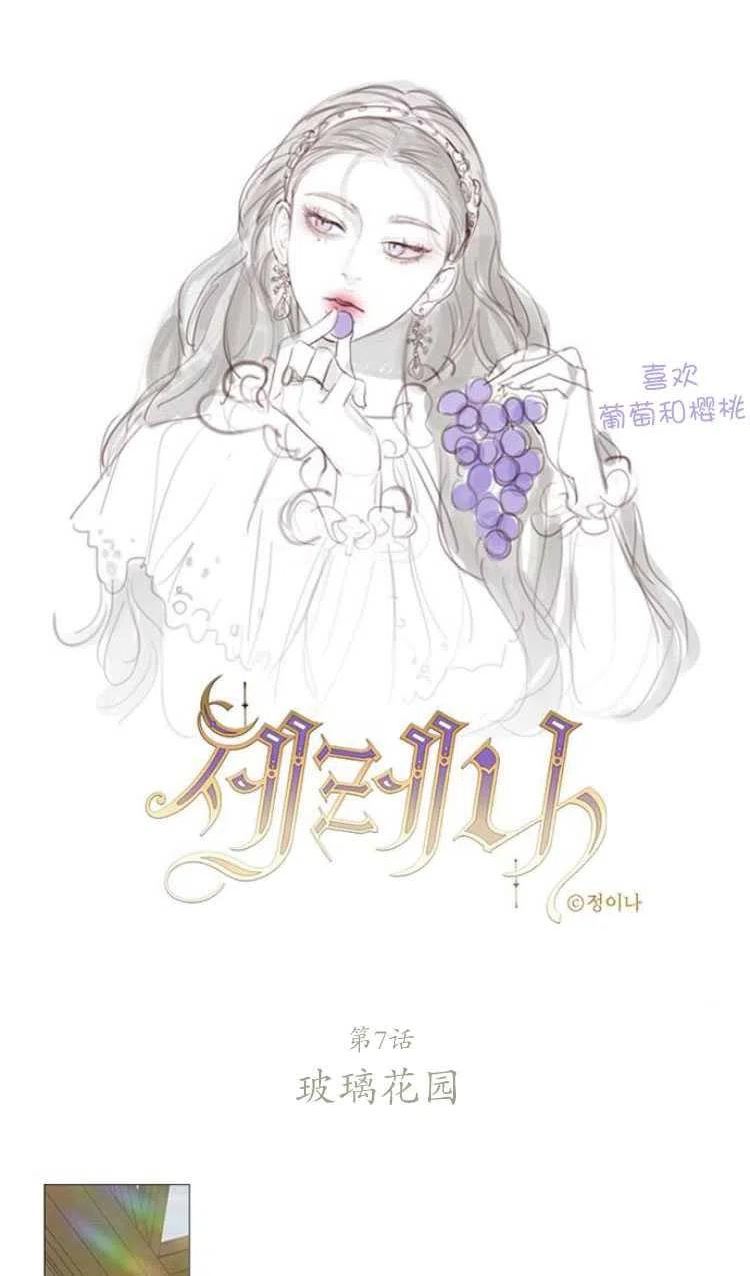 瑟琳娜漫画,第07话10图