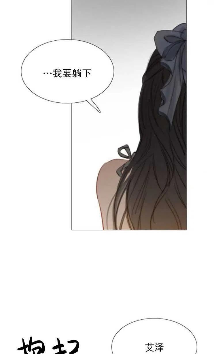 瑟琳娜漫画,第07话30图