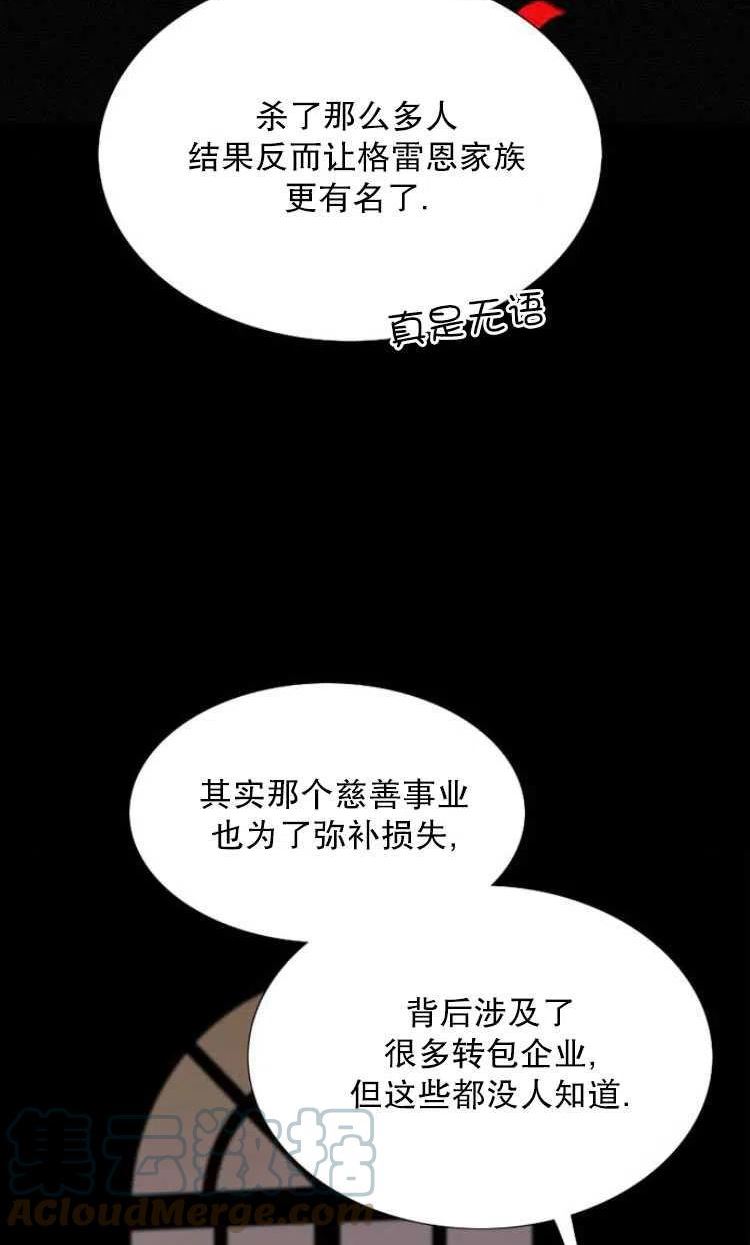 瑟琳娜漫画,第07话53图