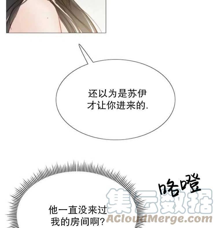 瑟琳娜漫画,第07话77图