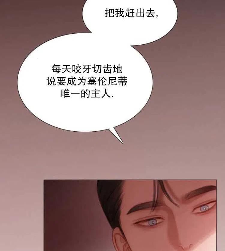 瑟琳娜漫画,第07话87图