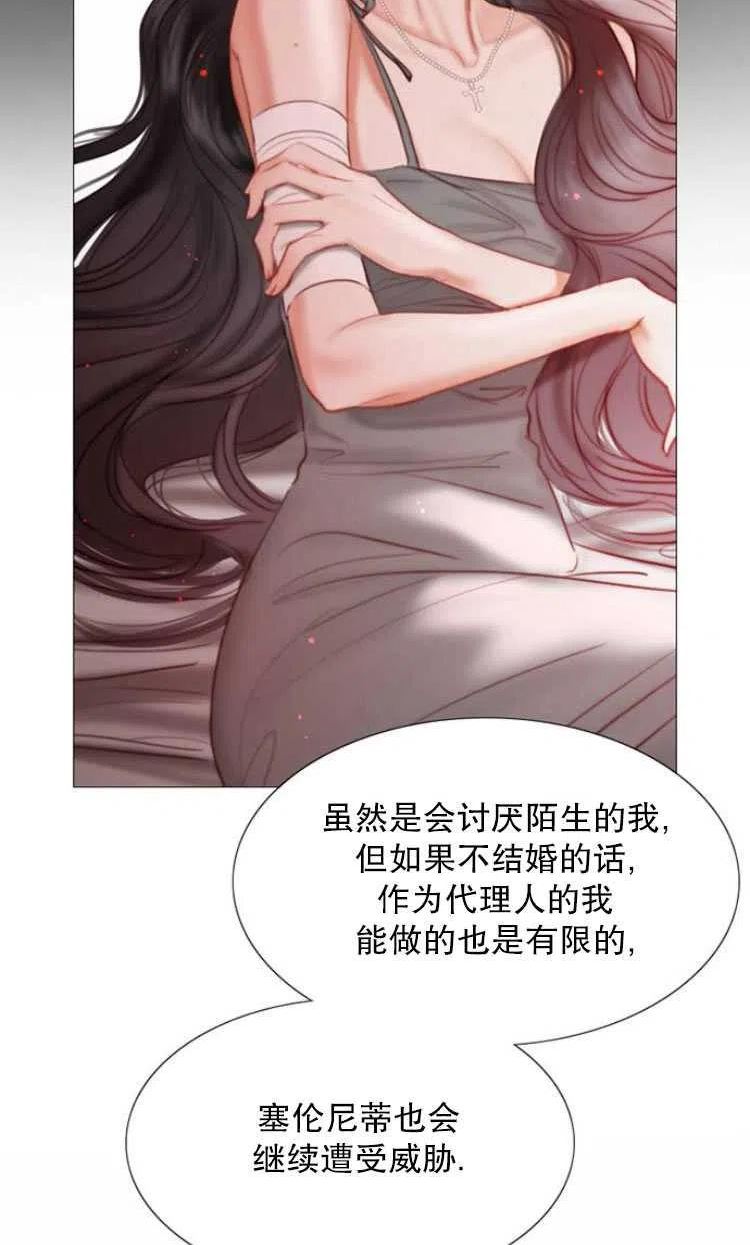 瑟琳娜漫画,第08话26图