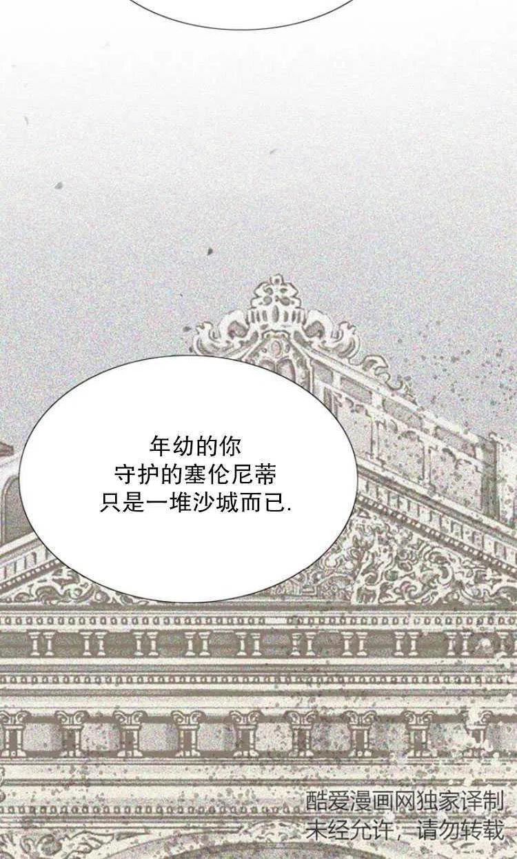 瑟琳娜漫画,第08话27图