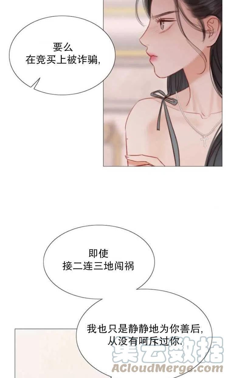 瑟琳娜漫画,第08话31图