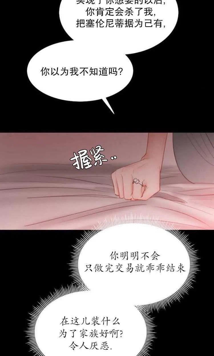 瑟琳娜漫画,第08话38图