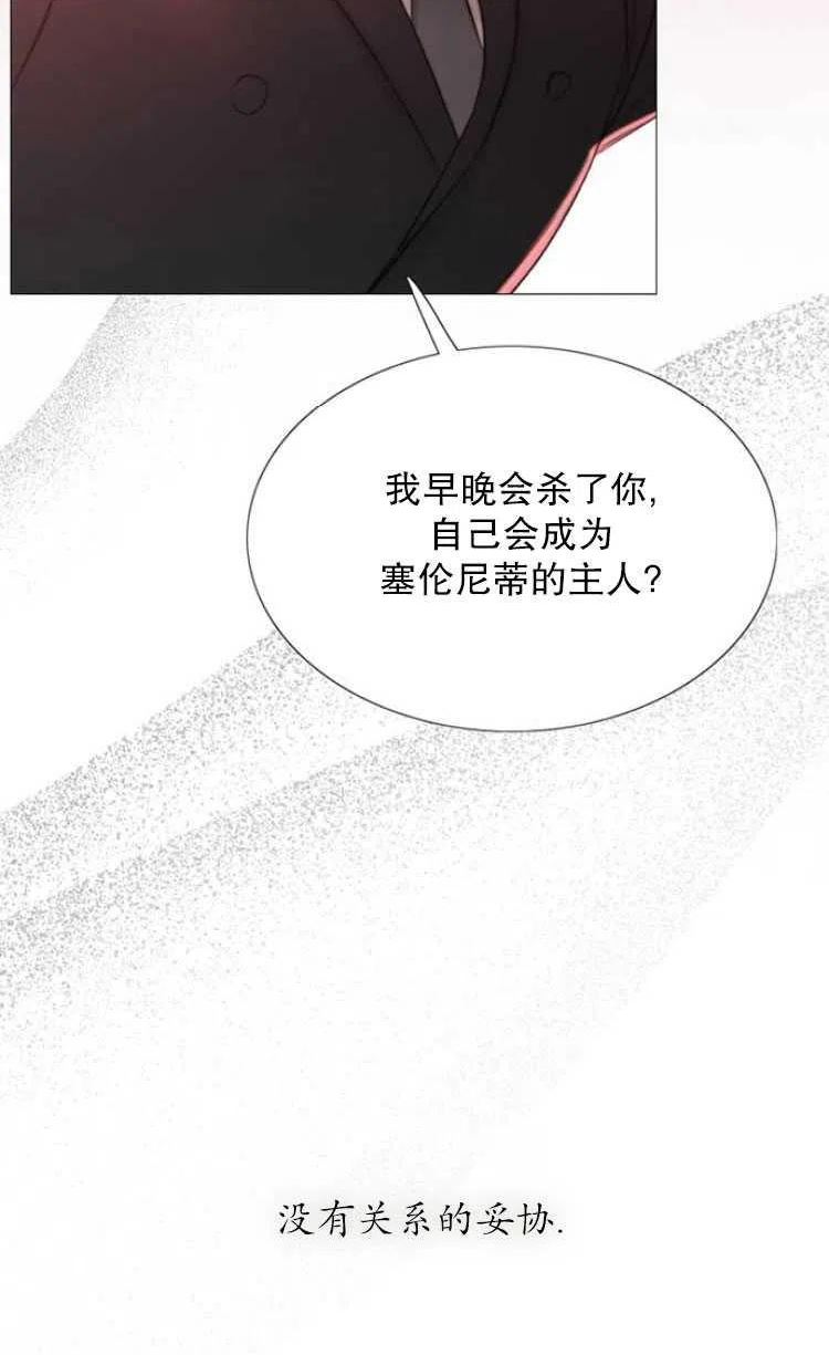 瑟琳娜漫画,第08话42图