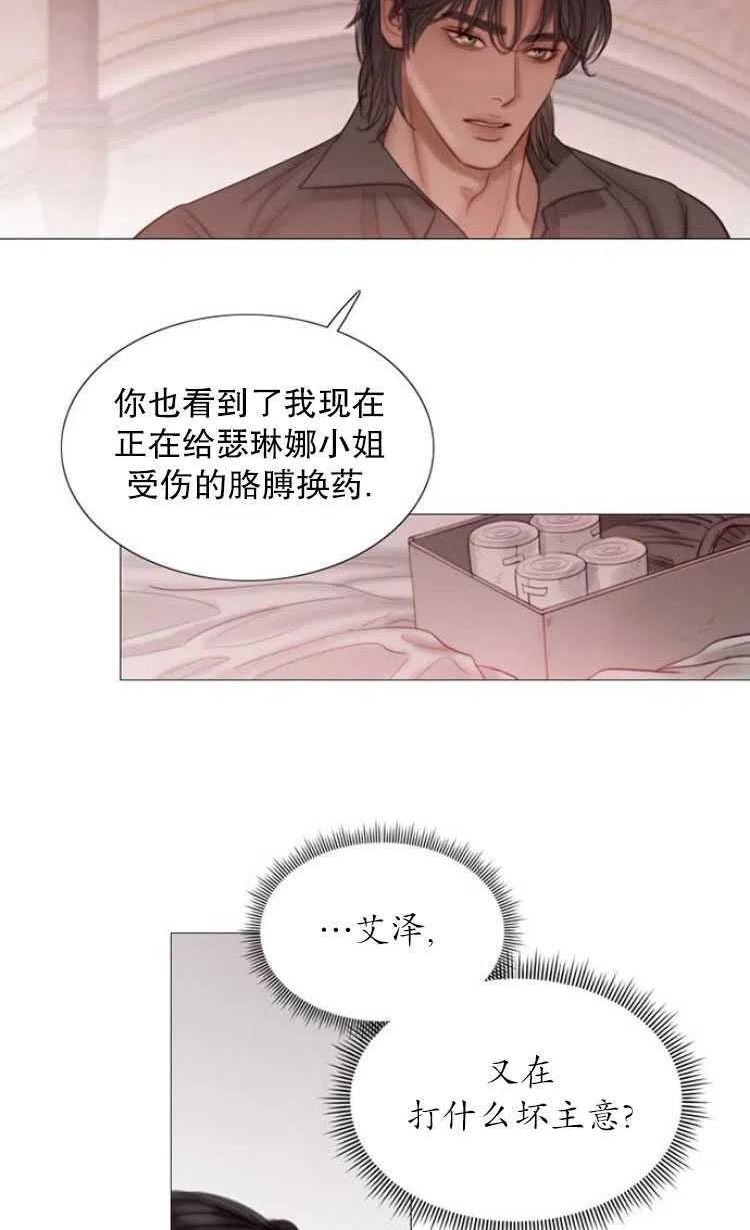 瑟琳娜漫画,第08话6图