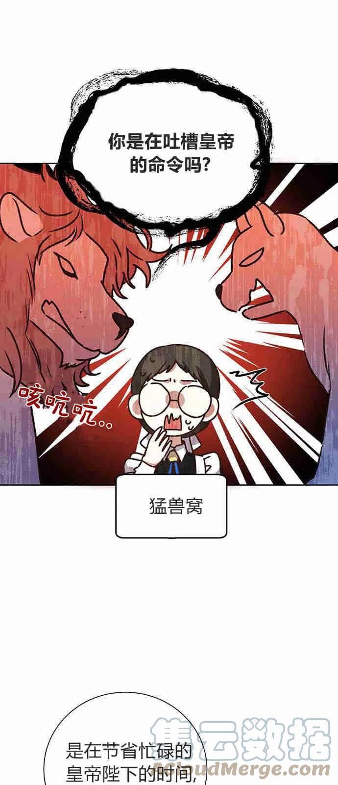 暴君想善良的活着漫画,第02话19图