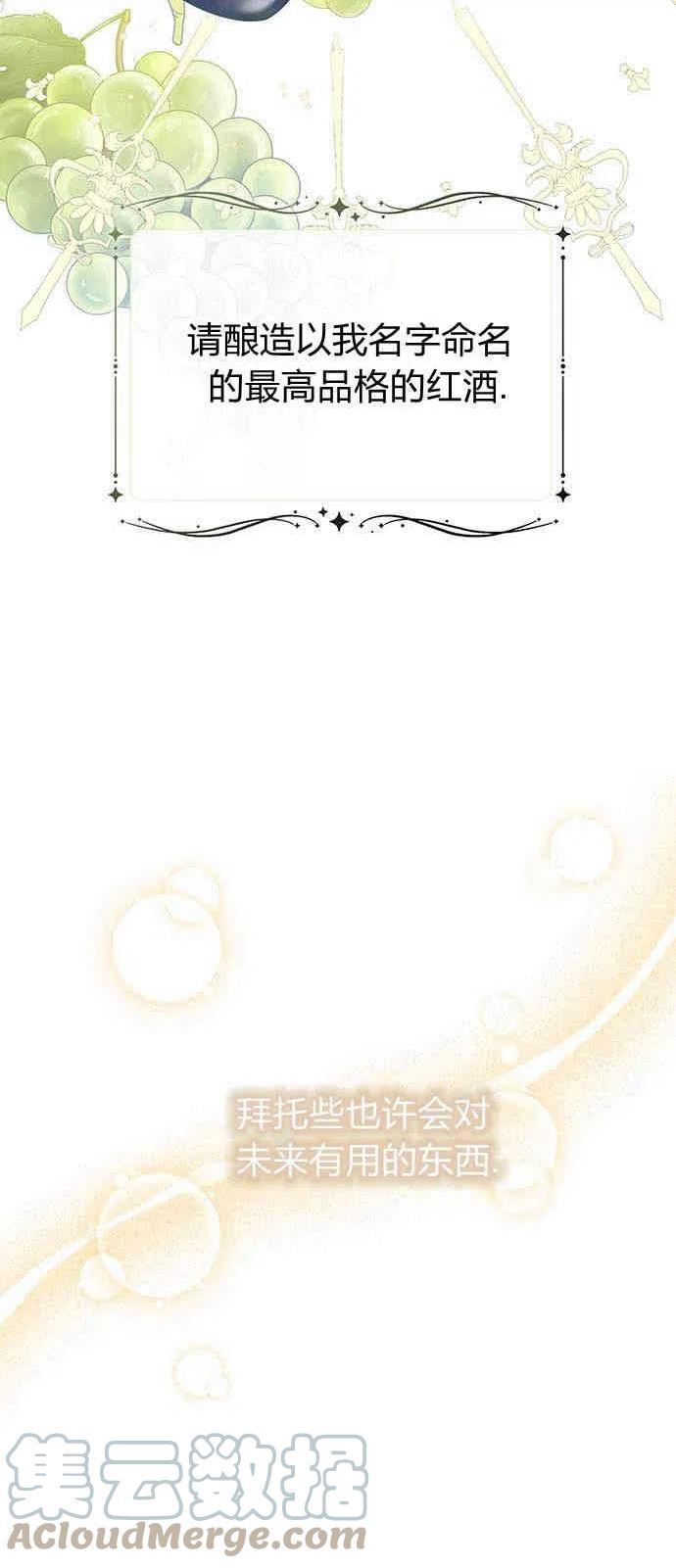 暴君想善良的活着漫画,第02话28图