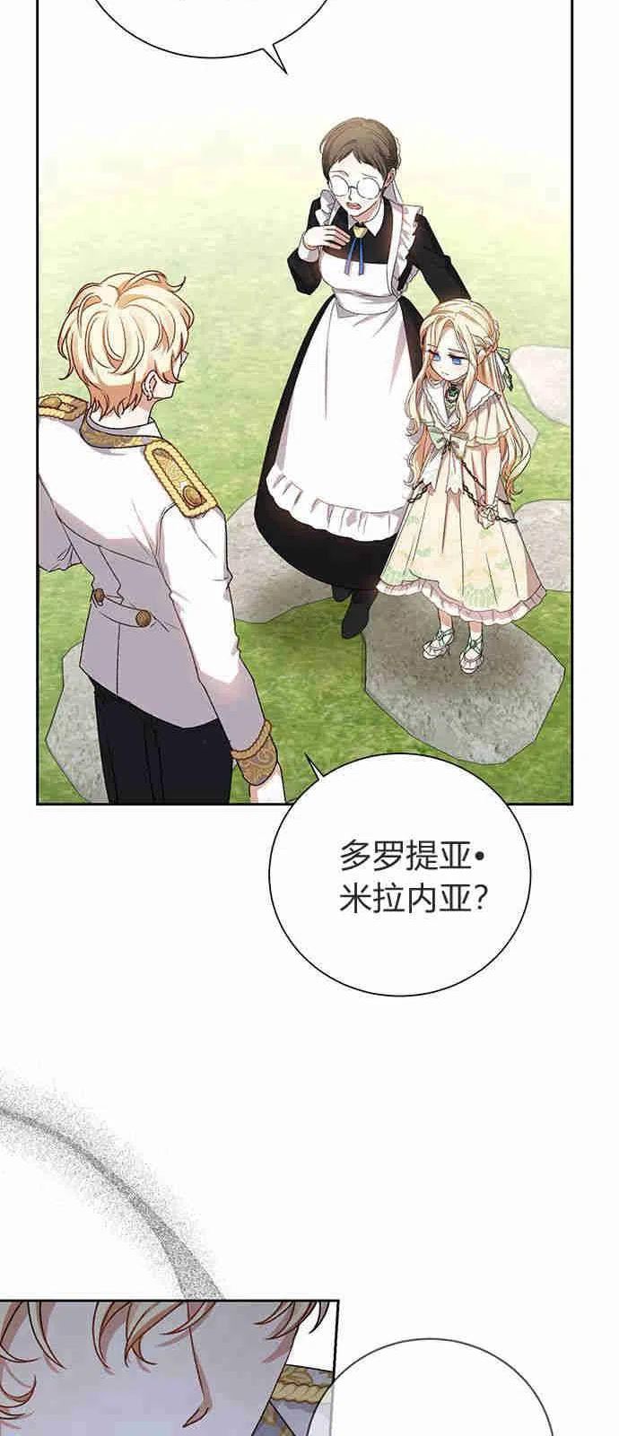 暴君想善良的活着漫画,第02话3图