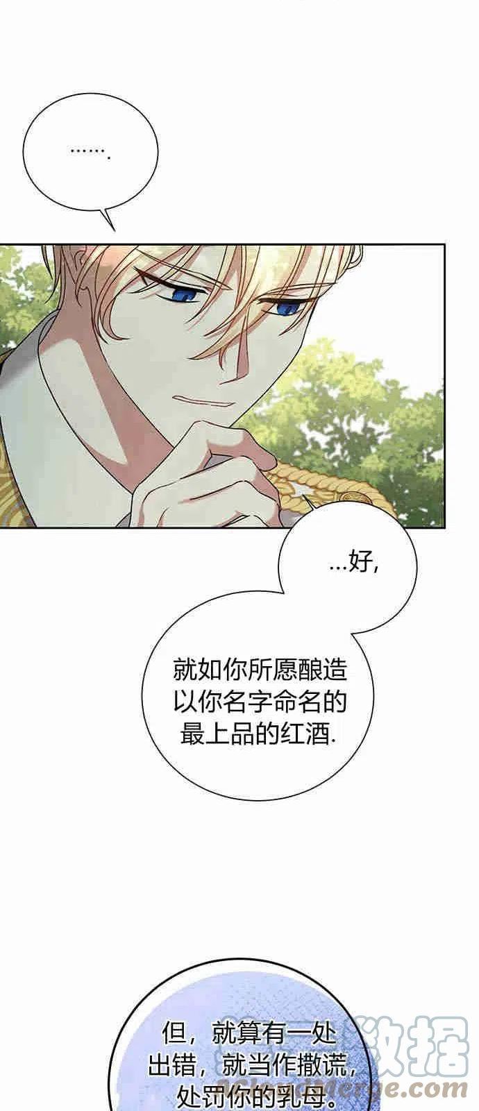 暴君想善良的活着漫画,第02话34图