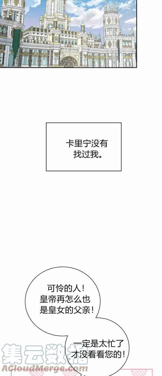 暴君想善良的活着漫画,第02话40图