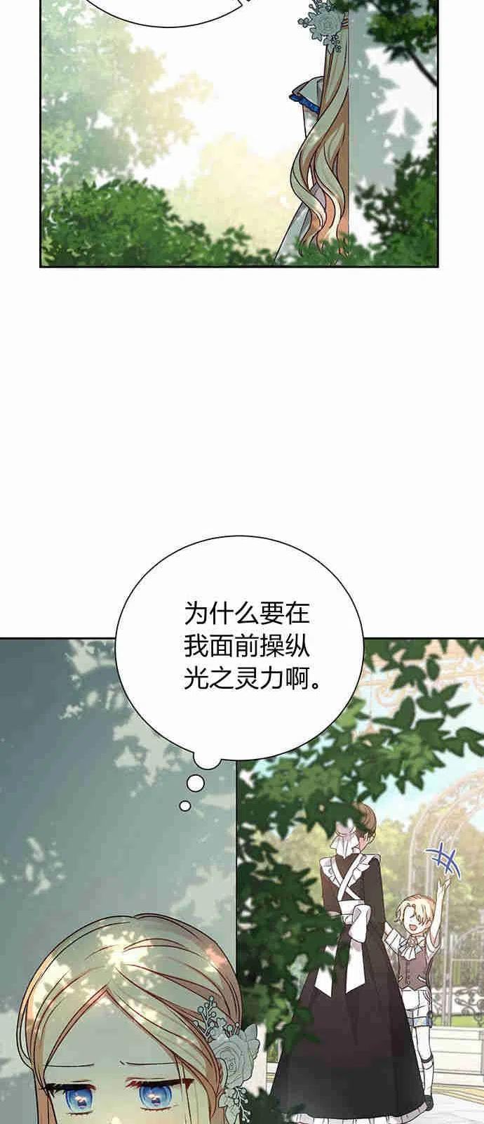 暴君想善良的活着漫画,第02话50图