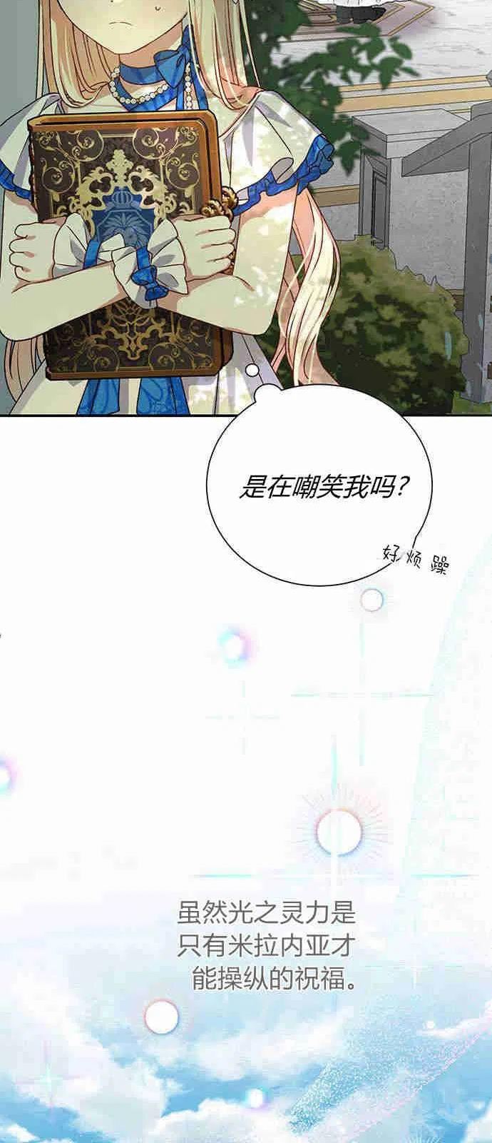 暴君想善良的活着漫画,第02话51图