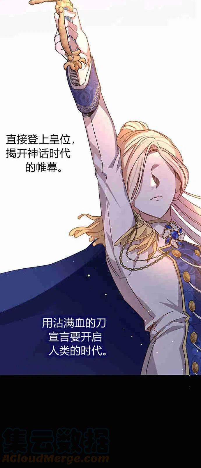 暴君想善良的活着漫画,第02话61图