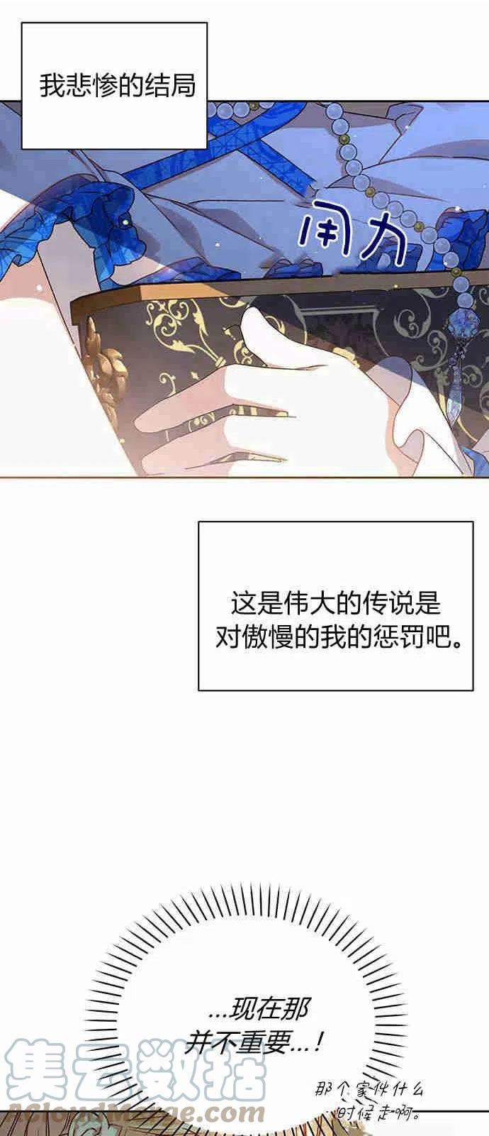 暴君想善良的活着漫画,第02话64图