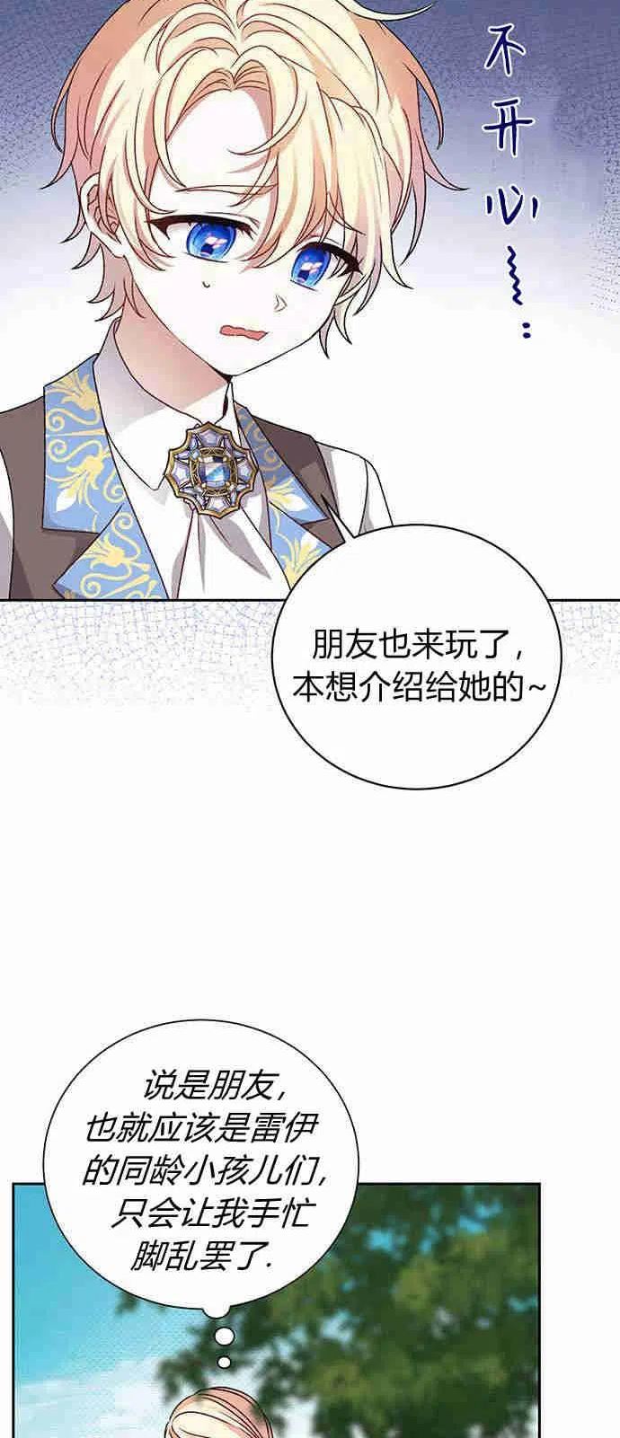 暴君想善良的活着漫画,第02话66图