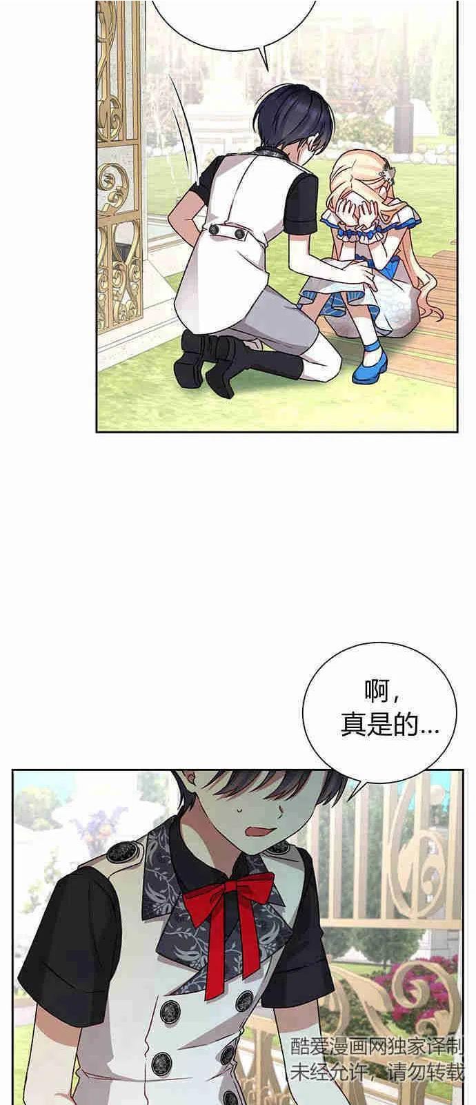 暴君想善良的活着漫画,第03话2图