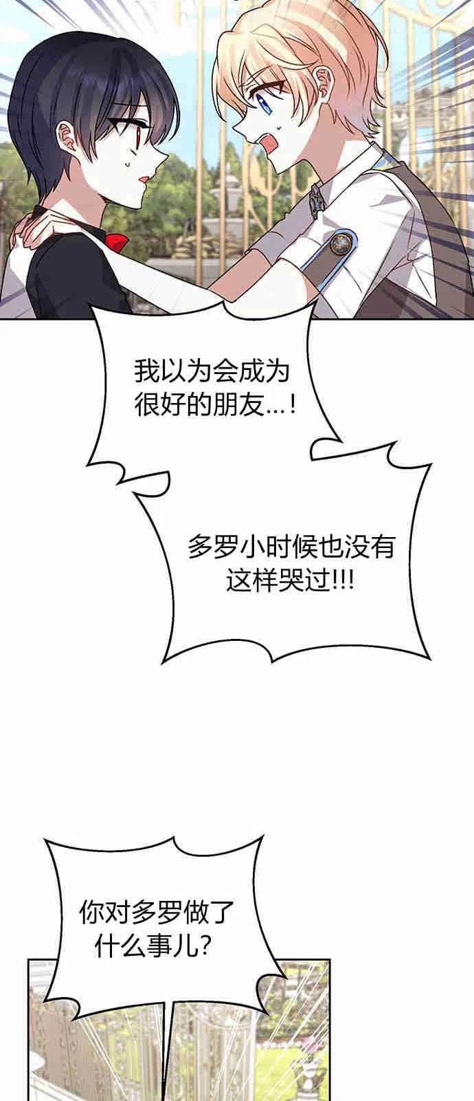 暴君想善良的活着漫画,第03话21图