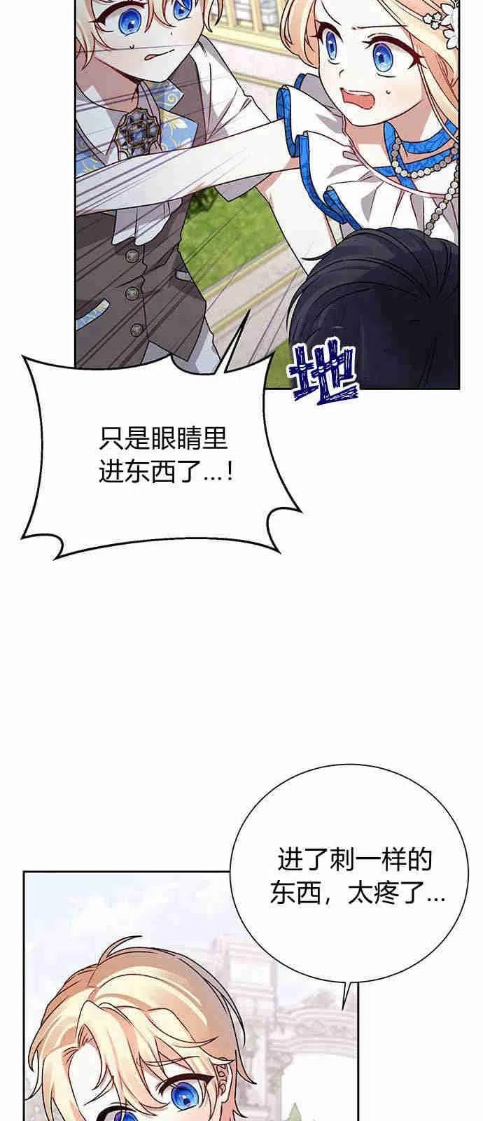 暴君想善良的活着漫画,第03话23图