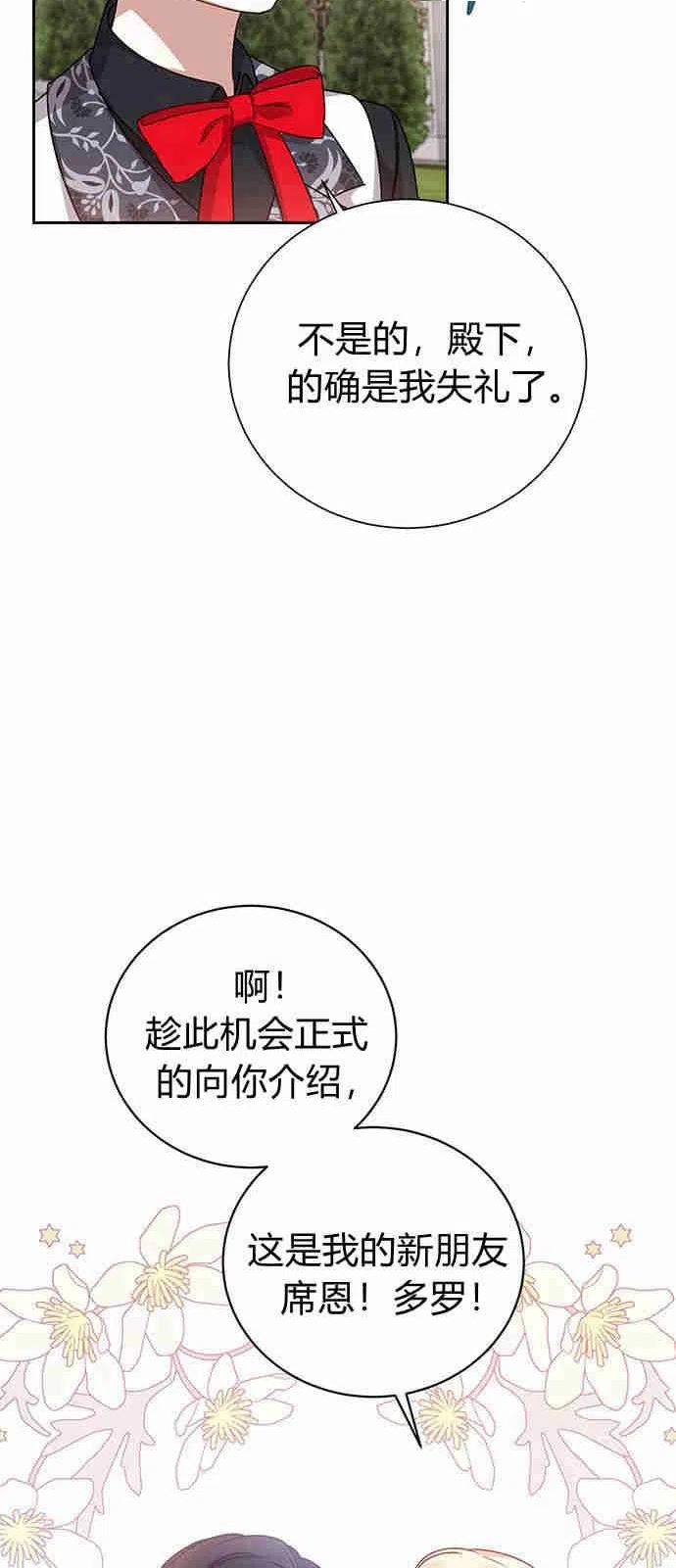 暴君想善良的活着漫画,第03话30图