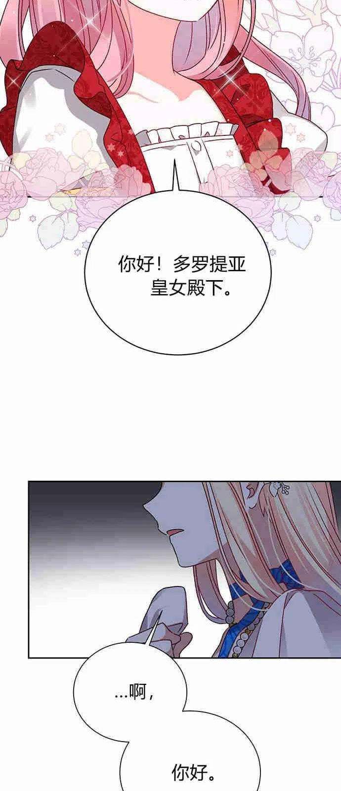 暴君想善良的活着漫画,第03话59图