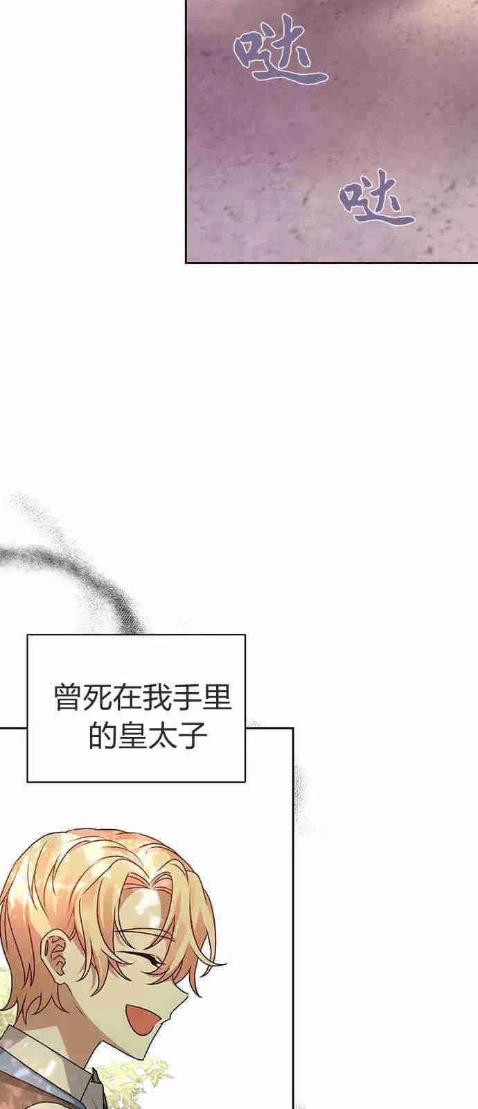 暴君想善良的活着漫画,第03话66图