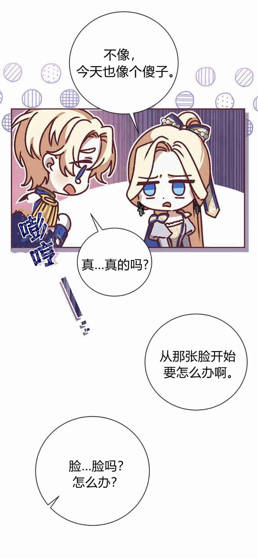 暴君想善良的活着漫画,第04话12图