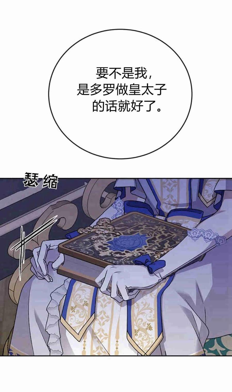 暴君想善良的活着漫画,第04话14图